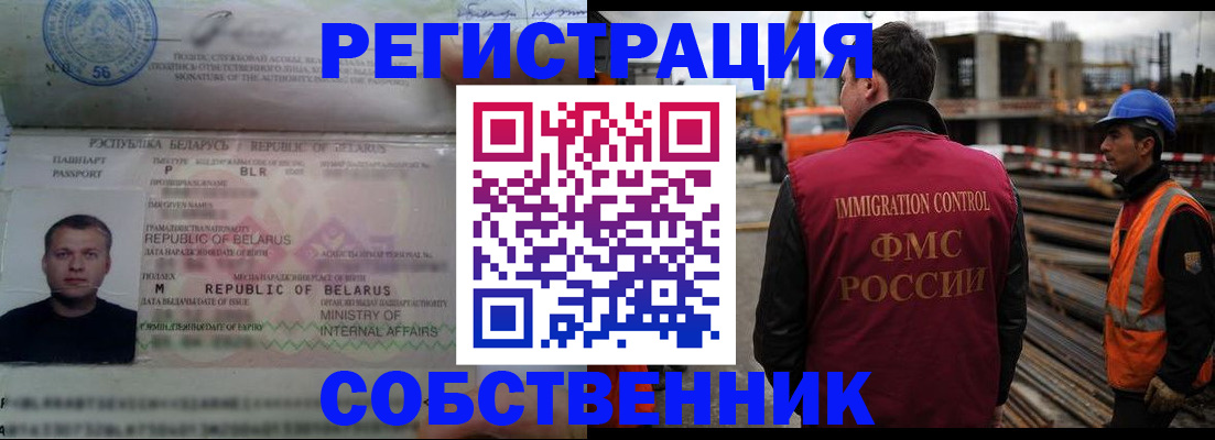 временная регистрация законно в Новодвинске