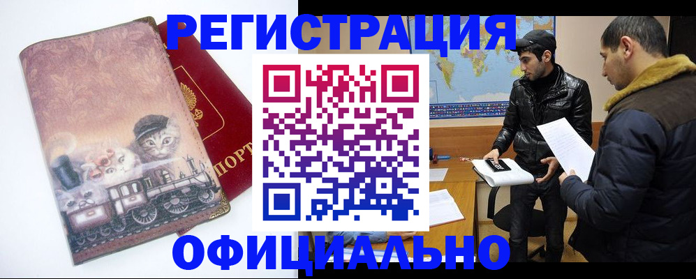 временная регистрация для школы в Новодвинске
